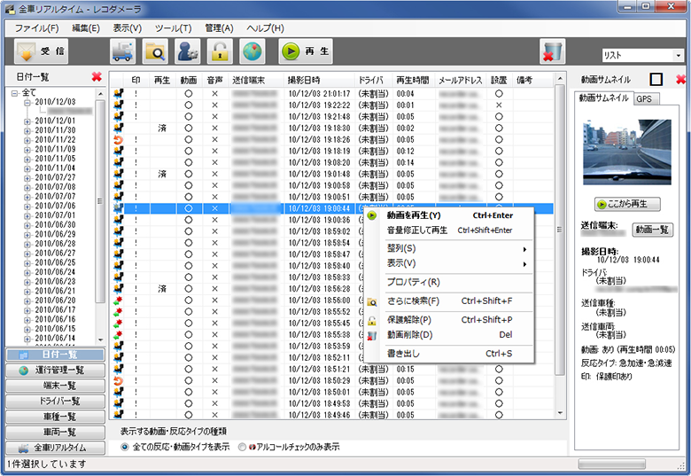 管理ソフト 一覧