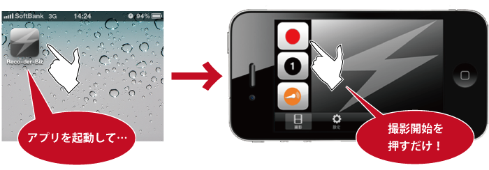 ドライブレコーダ・レコダは簡単操作でドライバーの負担も軽減。スマートフォンのアプリ一覧画面からアイコンをタッチして、撮影開始を押すだけで、ドライブレコーダとして動作開始します。